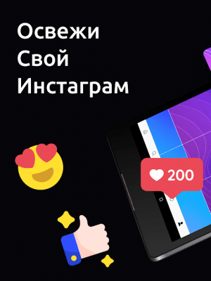 Скриншот приложения Stack — Сетки и Панорама для Инстаграм - №4