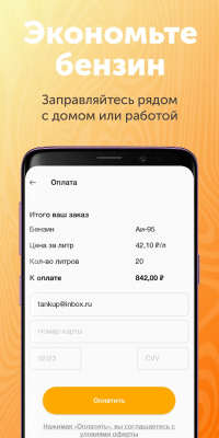 Скриншот приложения TankUp! Сервис доставки бензина - №3