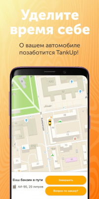Скриншот приложения TankUp! Сервис доставки бензина - №4