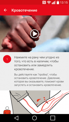 Скриншот приложения Первая помощь - МФОКК и КП - №3