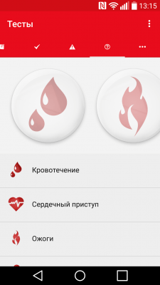 Скриншот приложения Первая помощь - МФОКК и КП - №4