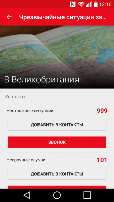 Скриншот приложения Первая помощь - МФОКК и КП - №5