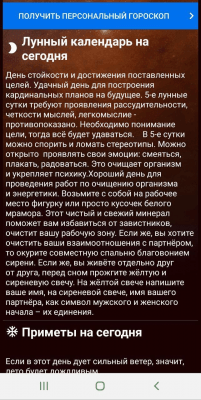 Скриншот приложения Гороскоп на сегодня - №3