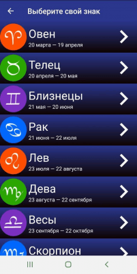 Скриншот приложения Гороскоп на сегодня - №4