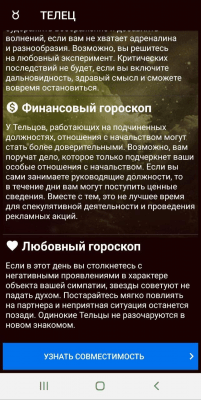 Скриншот приложения Гороскоп на сегодня - №5