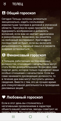 Скриншот приложения Гороскоп на сегодня - №6