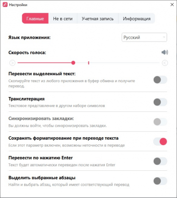Скриншот приложения Переводчик Lingvanex - №2