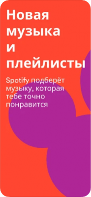 Скриншот приложения Spotify - №1