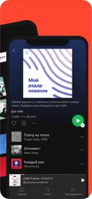 Скриншот приложения Spotify - №3