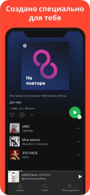 Скриншот приложения Spotify - №4