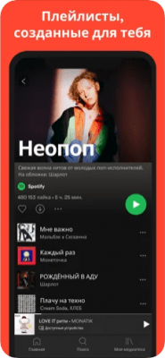 Скриншот приложения Spotify - №6