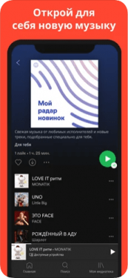 Скриншот приложения Spotify - №7