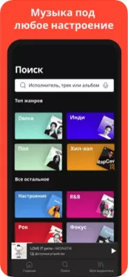 Скриншот приложения Spotify - №8