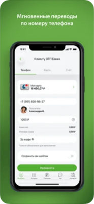 Скриншот приложения ОТП Банк - №9
