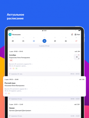 Скриншот приложения Дневник МЭШ - №3
