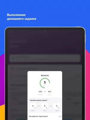 Скриншот приложения Дневник МЭШ - №5