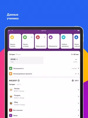 Скриншот приложения Дневник МЭШ - №6
