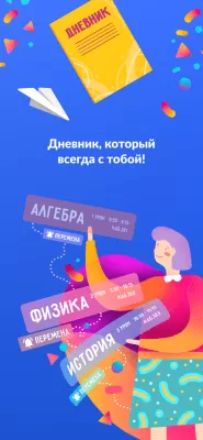 Скриншот приложения Дневник МЭШ - №7