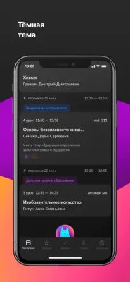 Скриншот приложения Дневник МЭШ - №8