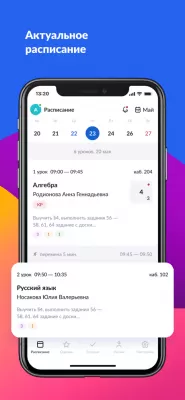 Скриншот приложения Дневник МЭШ - №9