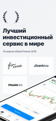 Скриншот приложения Тинькофф Инвестиции - №3