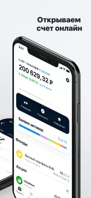 Скриншот приложения Тинькофф Инвестиции - №4