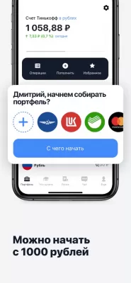 Скриншот приложения Тинькофф Инвестиции - №5