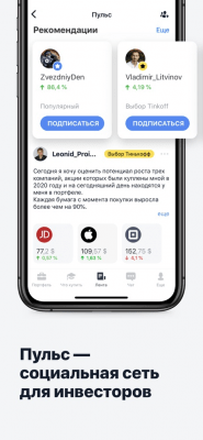 Скриншот приложения Тинькофф Инвестиции - №7