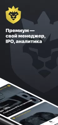 Скриншот приложения Тинькофф Инвестиции - №9