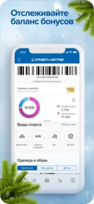 Скриншот приложения Спортмастер - №3