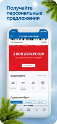 Скриншот приложения Спортмастер - №4