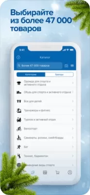 Скриншот приложения Спортмастер - №6