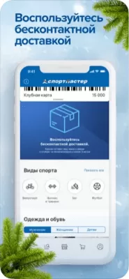 Скриншот приложения Спортмастер - №7