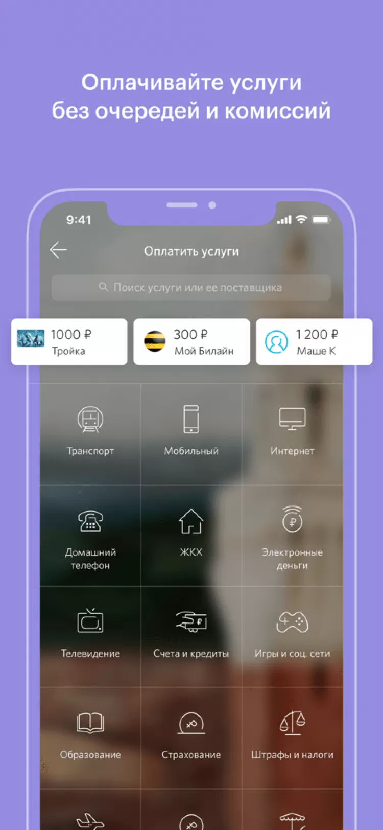 Банк Открытие скачать на iOS бесплатно