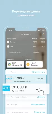 Скриншот приложения Банк Открытие - №4