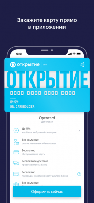 Скриншот приложения Банк Открытие - №5