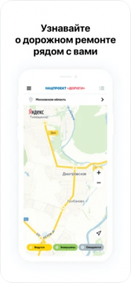 Скриншот приложения Госуслуги.Дороги - №1