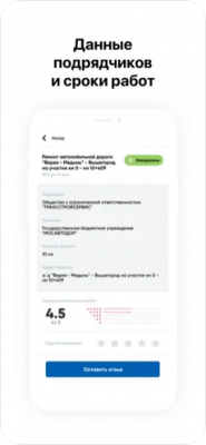 Скриншот приложения Госуслуги.Дороги - №4