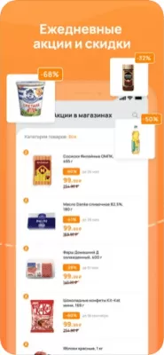 Скриншот приложения Дикси - №3