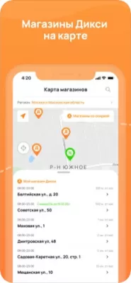 Скриншот приложения Дикси - №4