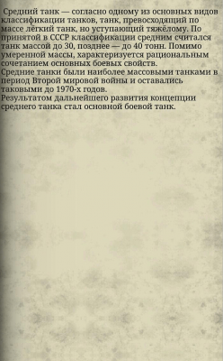 Скриншот приложения Танки СССР - №3