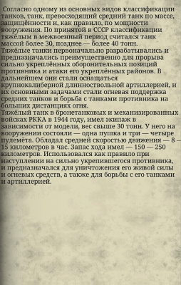 Скриншот приложения Танки СССР - №4
