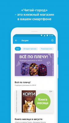 Скриншот приложения Читай-город - №6