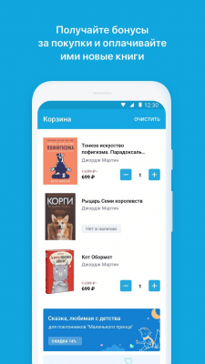 Скриншот приложения Читай-город - №7