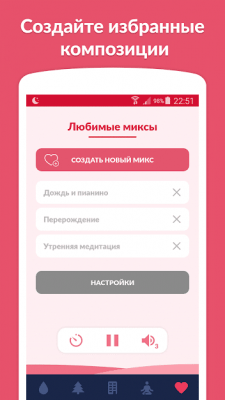 Скриншот приложения Sleepo - №6