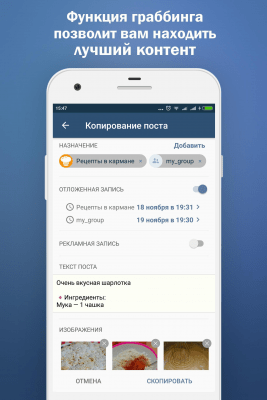 Скриншот приложения Publisher - ВК Постинг - №2