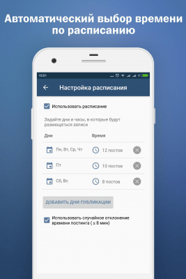 Скриншот приложения Publisher - ВК Постинг - №4