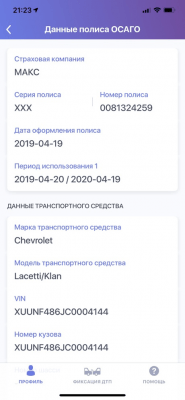 Скриншот приложения ДТП Европротокол - №5