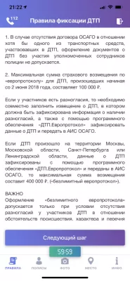 Скриншот приложения ДТП Европротокол - №6