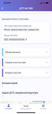 Скриншот приложения ДТП Европротокол - №10